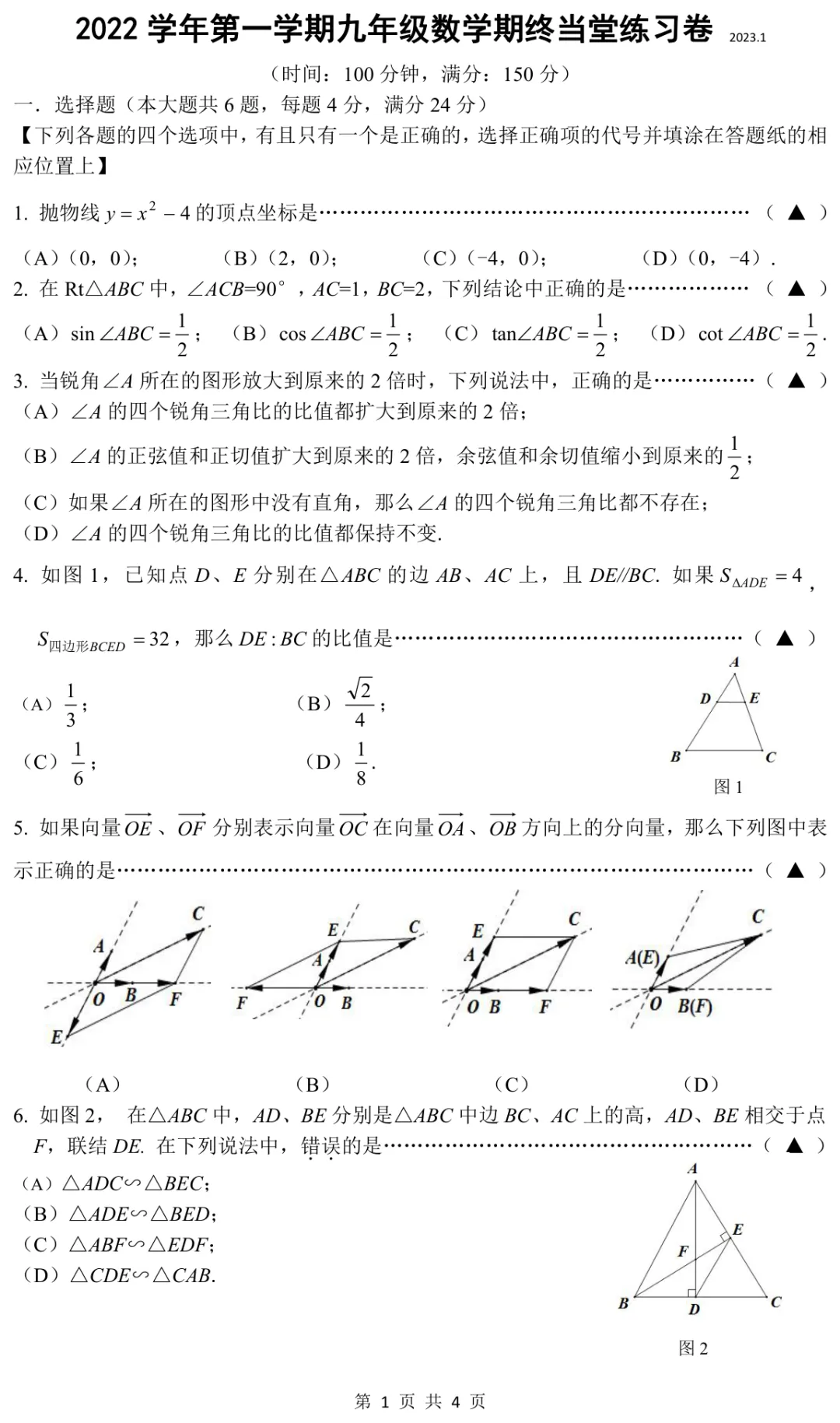 2023上海初三一模|宝山区数学试卷来了(完整4页,建议收藏打印)-第1张图片-四季读书网 2023上海初三一模|宝山区数学试卷来了(完整4页,建议收藏打印)-第1张图片-四季读书网