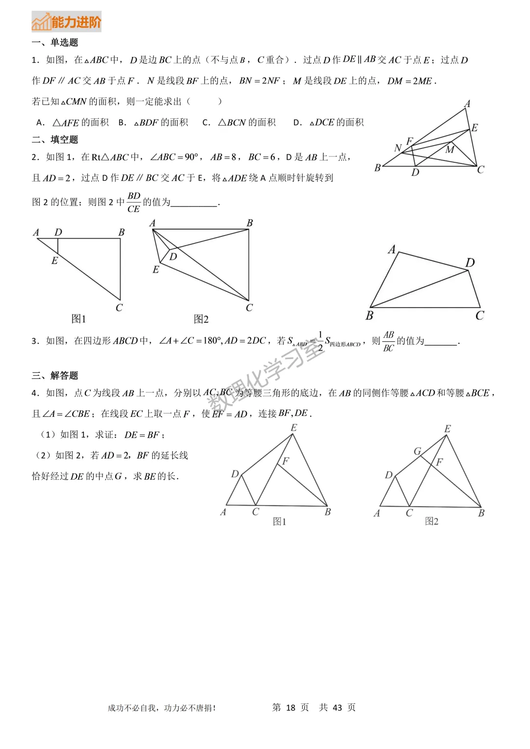 上海沪教版新教材初三上数学第28章相似三角形思维导图、经典例题及经典方法汇编学生版和解析版-第18张图片-四季读书网