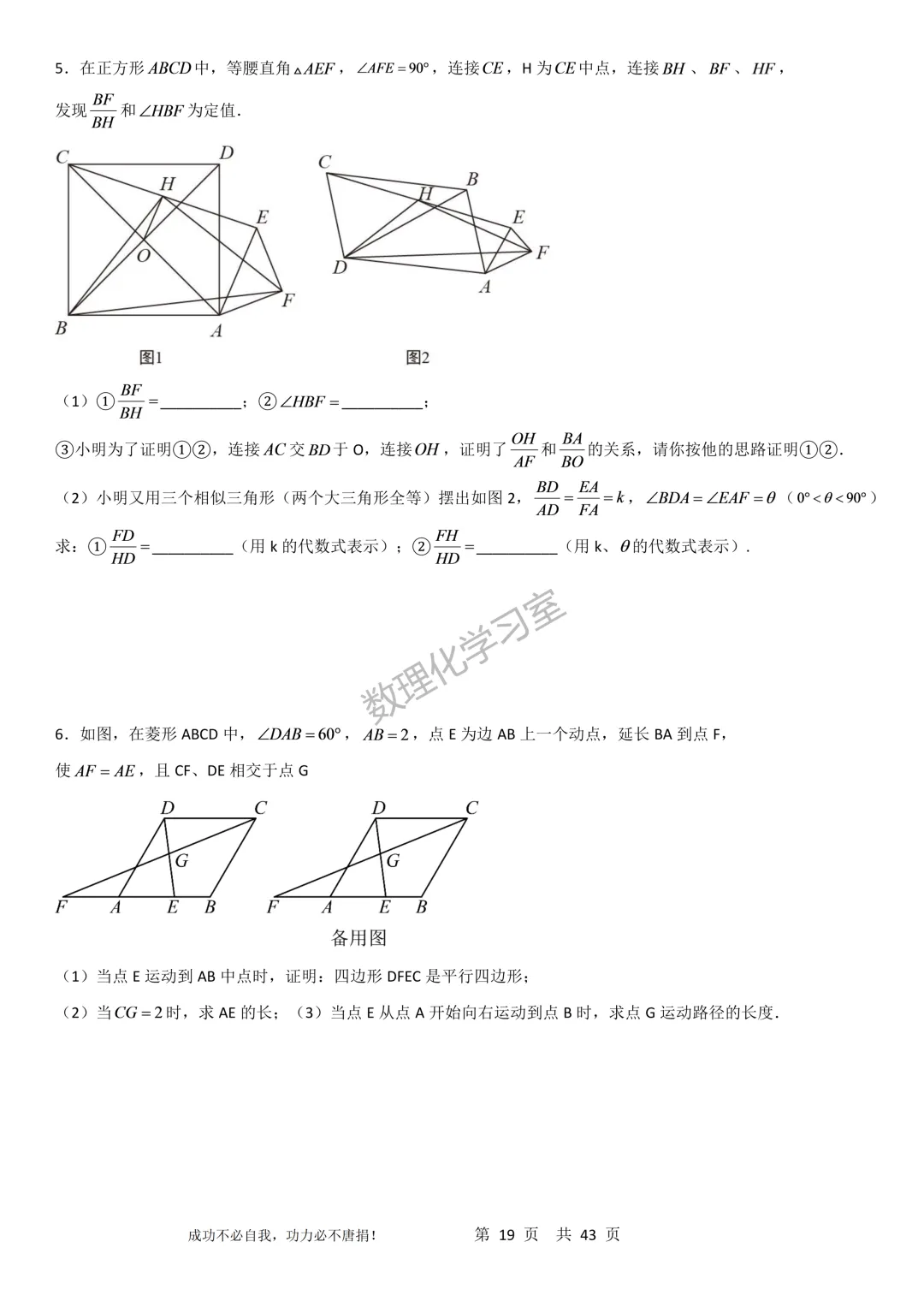 上海沪教版新教材初三上数学第28章相似三角形思维导图、经典例题及经典方法汇编学生版和解析版-第19张图片-四季读书网