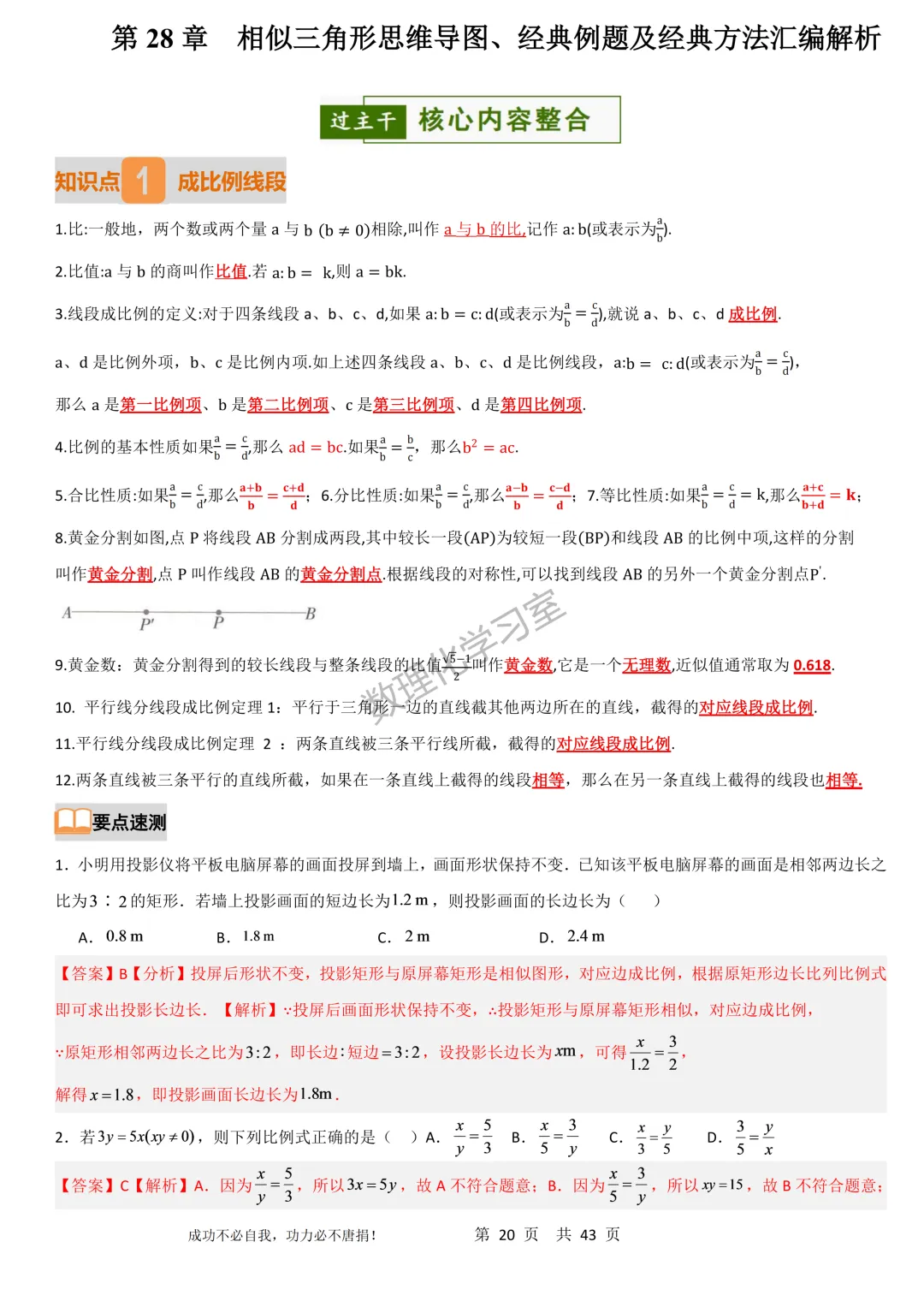 上海沪教版新教材初三上数学第28章相似三角形思维导图、经典例题及经典方法汇编学生版和解析版-第20张图片-四季读书网