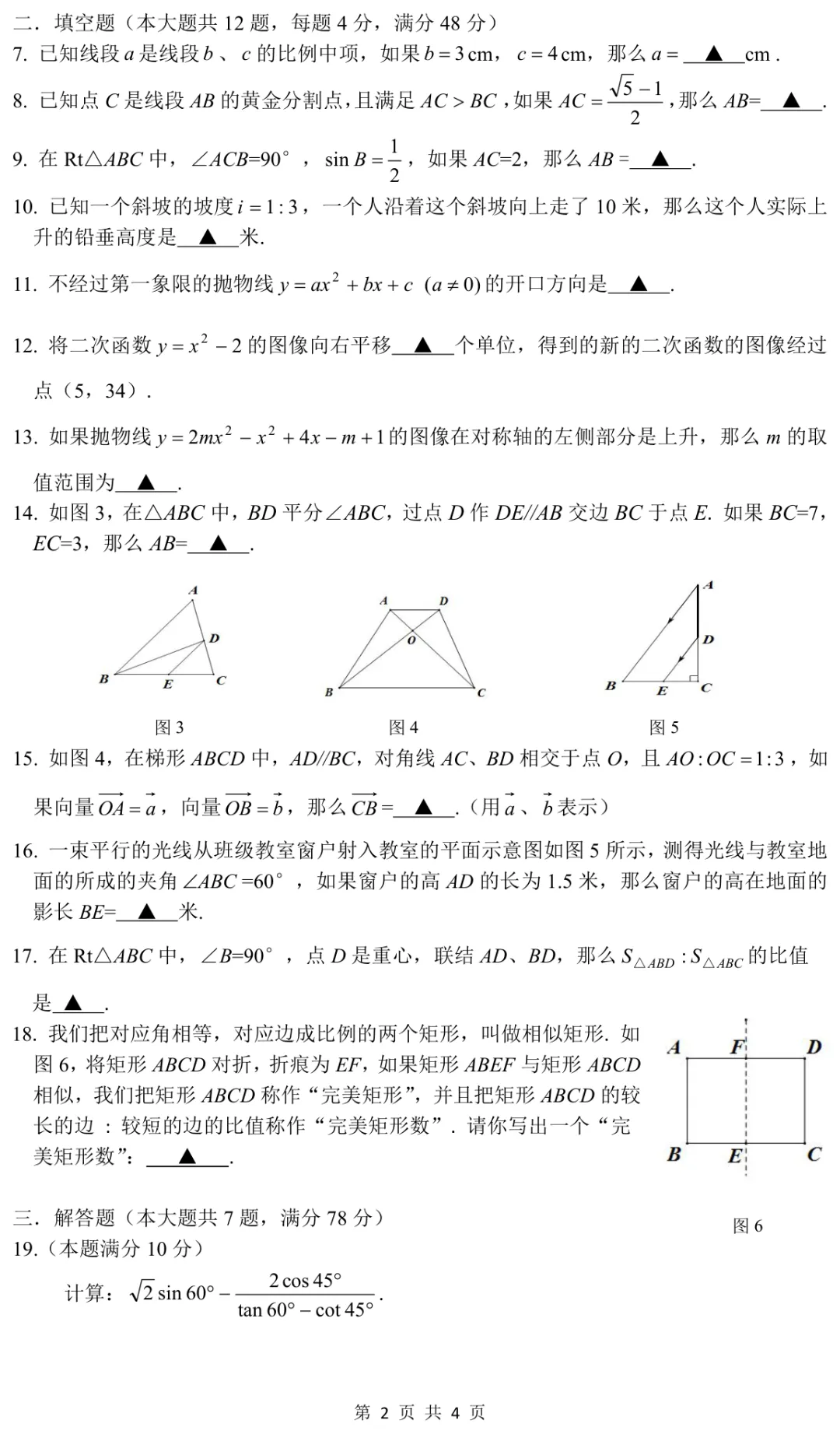 2023上海初三一模|宝山区数学试卷来了(完整4页,建议收藏打印)-第2张图片-四季读书网 2023上海初三一模|宝山区数学试卷来了(完整4页,建议收藏打印)-第2张图片-四季读书网