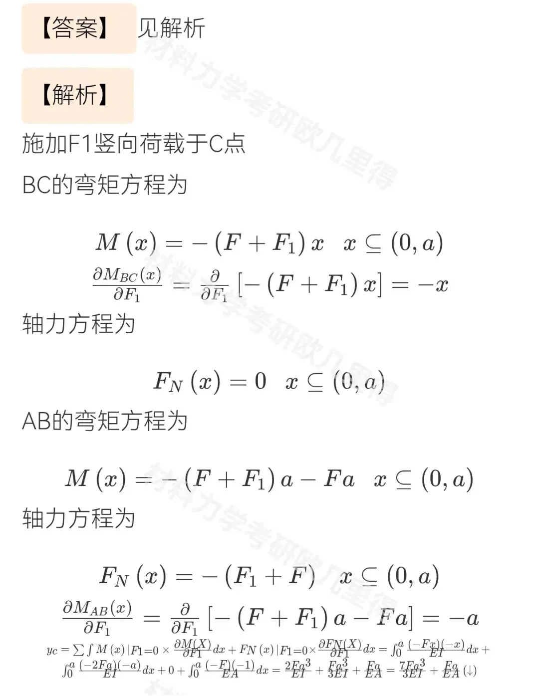 27考研材料力学每日一题(1006)| 浙江大学2016年真题-节选自2027版《材料力学复习全书》-第4张图片-四季读书网 27考研材料力学每日一题(1006)| 浙江大学2016年真题-节选自2027版《材料力学复习全书》-第4张图片-四季读书网