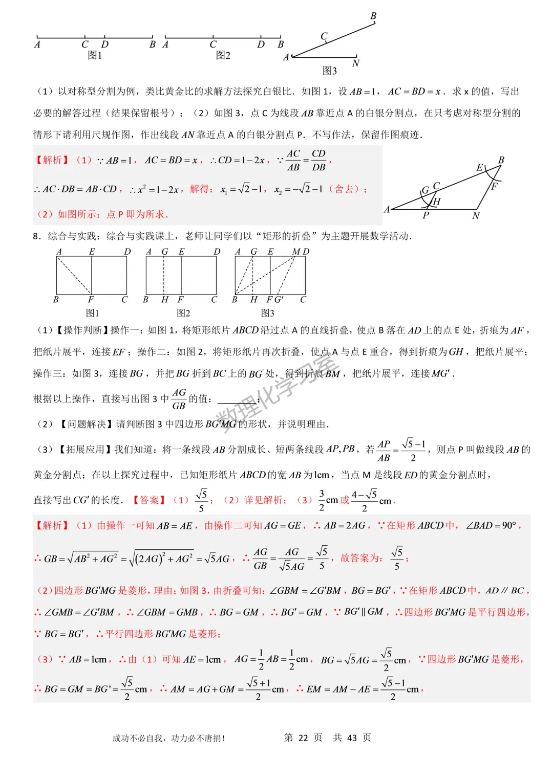 上海沪教版新教材初三上数学第28章相似三角形思维导图、经典例题及经典方法汇编学生版和解析版-第22张图片-四季读书网