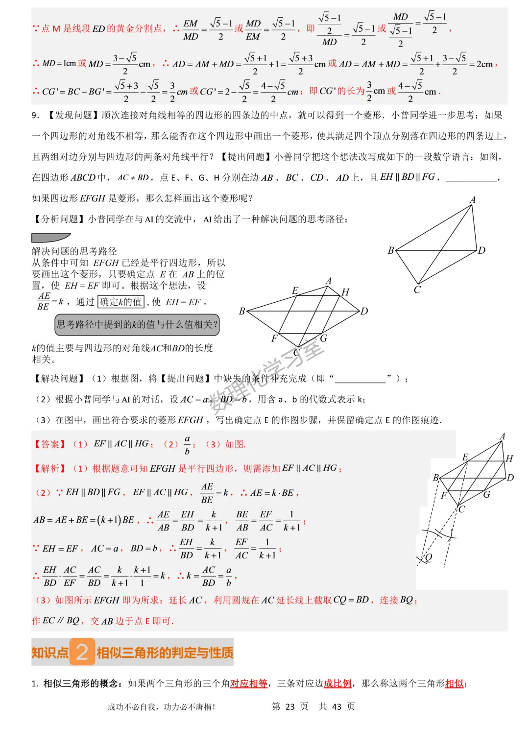 上海沪教版新教材初三上数学第28章相似三角形思维导图、经典例题及经典方法汇编学生版和解析版-第23张图片-四季读书网