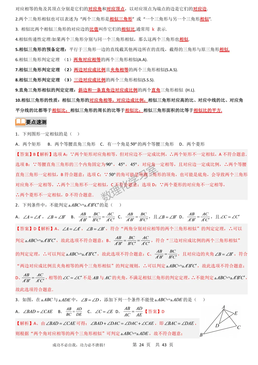 上海沪教版新教材初三上数学第28章相似三角形思维导图、经典例题及经典方法汇编学生版和解析版-第24张图片-四季读书网