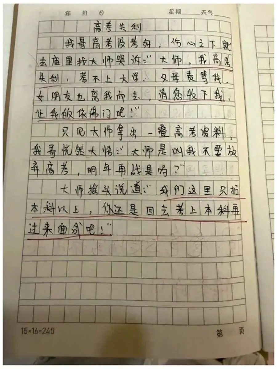 哥哥高考失利想出家,大师翻出一叠高考资料:考上本科再来面试-第1张图片-四季读书网 哥哥高考失利想出家,大师翻出一叠高考资料:考上本科再来面试-第1张图片-四季读书网