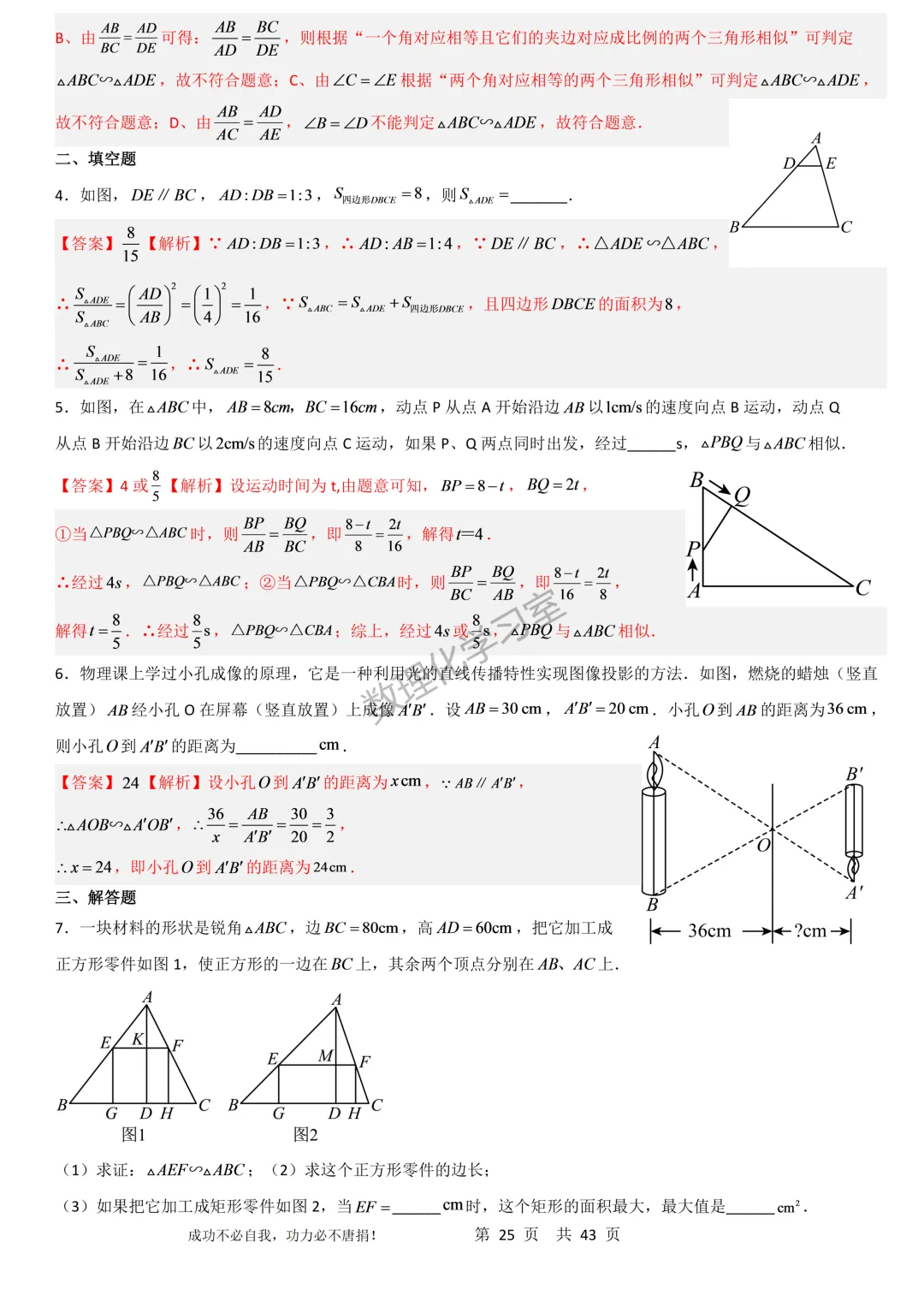 上海沪教版新教材初三上数学第28章相似三角形思维导图、经典例题及经典方法汇编学生版和解析版-第25张图片-四季读书网