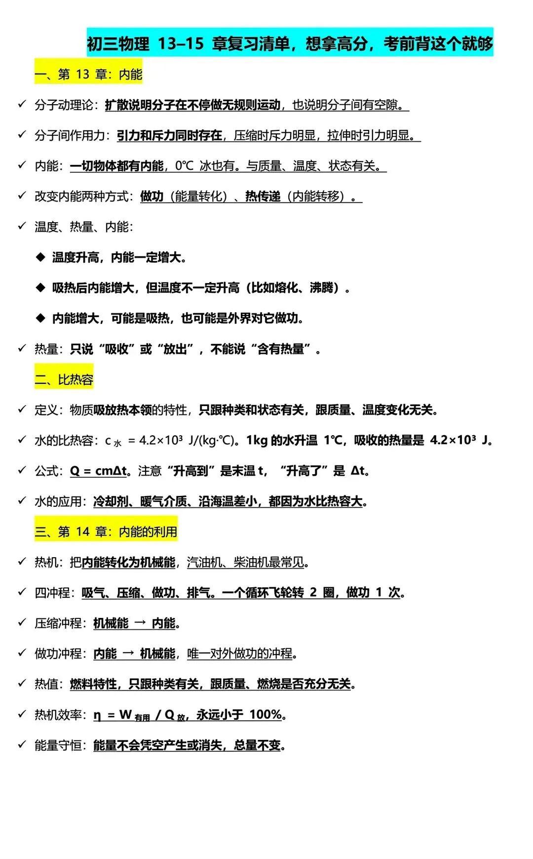 【第一次月考】初三物理 13–15 章复习要点清单,想拿高分,考前必背必刷!-第7张图片-四季读书网 【第一次月考】初三物理 13–15 章复习要点清单,想拿高分,考前必背必刷!-第7张图片-四季读书网