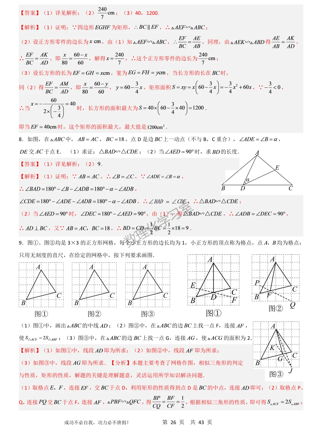 上海沪教版新教材初三上数学第28章相似三角形思维导图、经典例题及经典方法汇编学生版和解析版-第26张图片-四季读书网
