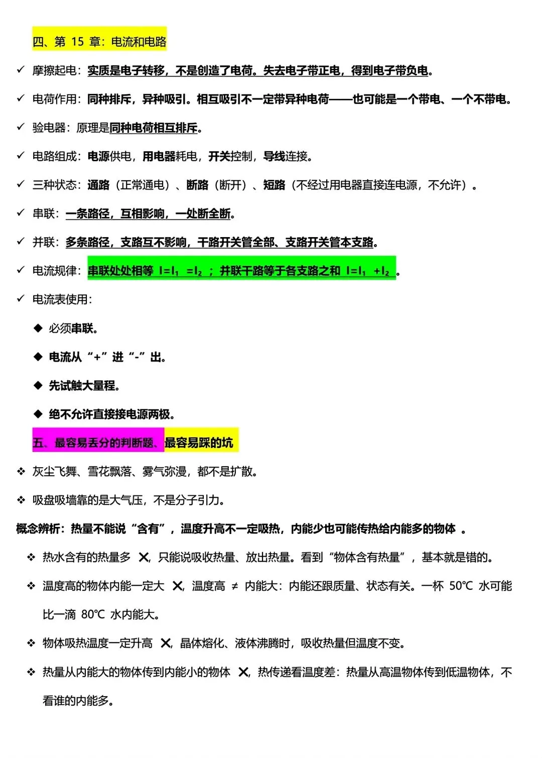 【第一次月考】初三物理 13–15 章复习要点清单,想拿高分,考前必背必刷!-第8张图片-四季读书网 【第一次月考】初三物理 13–15 章复习要点清单,想拿高分,考前必背必刷!-第8张图片-四季读书网