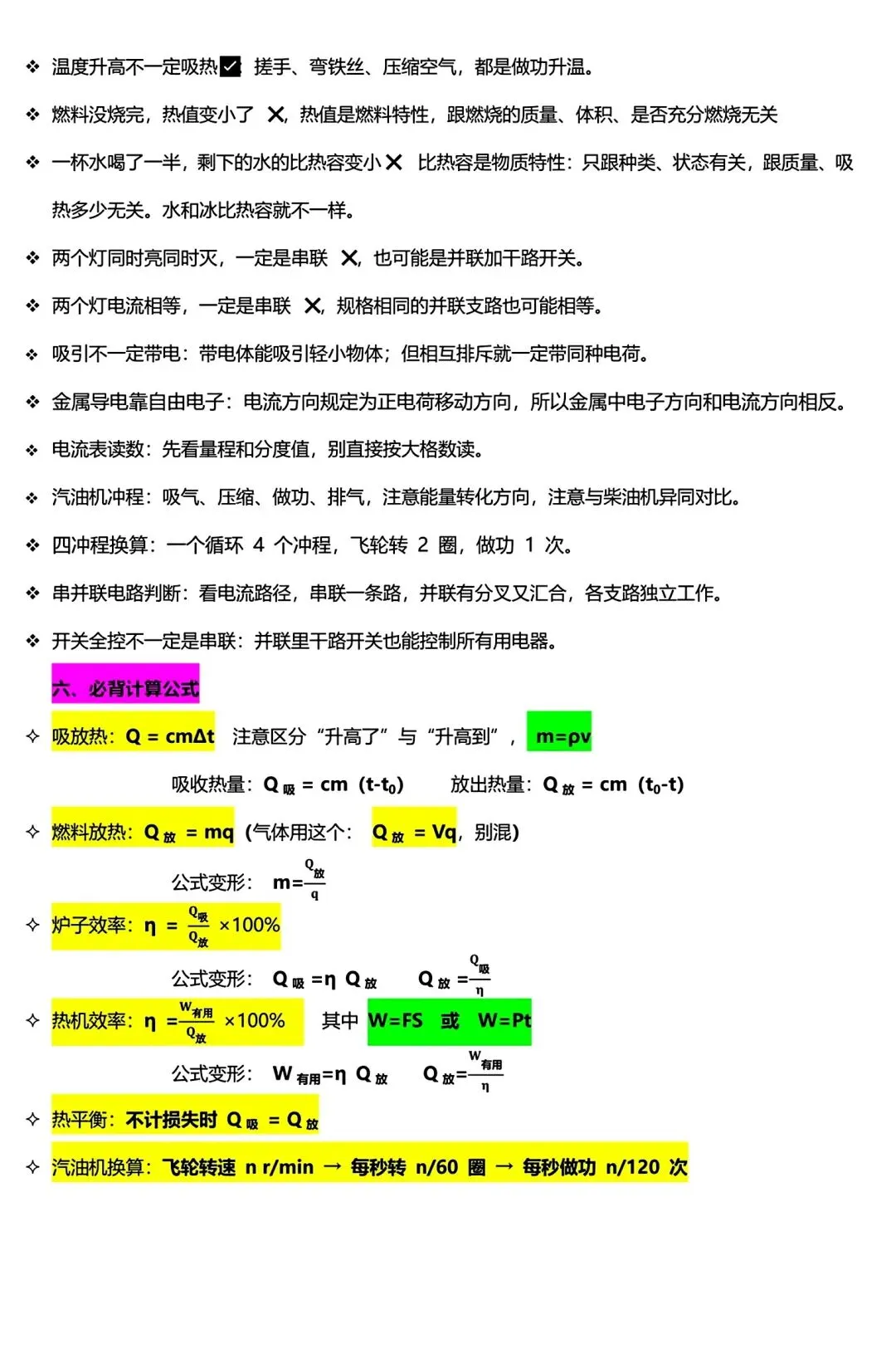 【第一次月考】初三物理 13–15 章复习要点清单,想拿高分,考前必背必刷!-第9张图片-四季读书网 【第一次月考】初三物理 13–15 章复习要点清单,想拿高分,考前必背必刷!-第9张图片-四季读书网