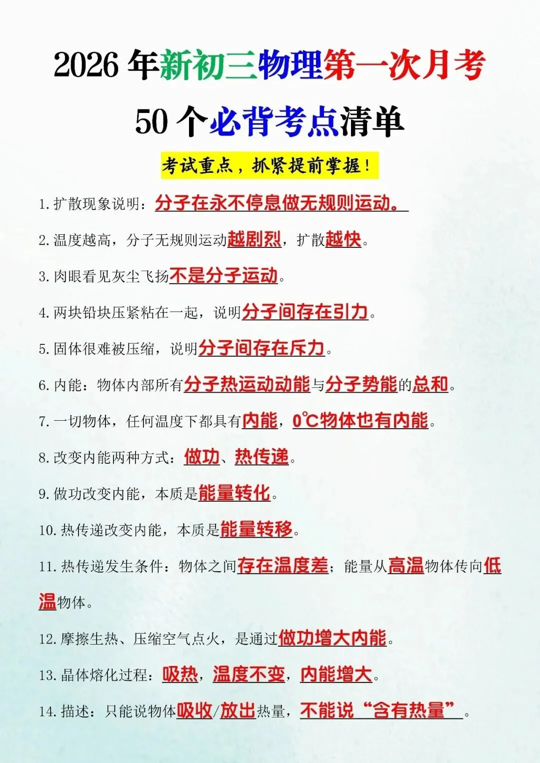 【第一次月考】初三物理 13–15 章复习要点清单,想拿高分,考前必背必刷!-第10张图片-四季读书网 【第一次月考】初三物理 13–15 章复习要点清单,想拿高分,考前必背必刷!-第10张图片-四季读书网