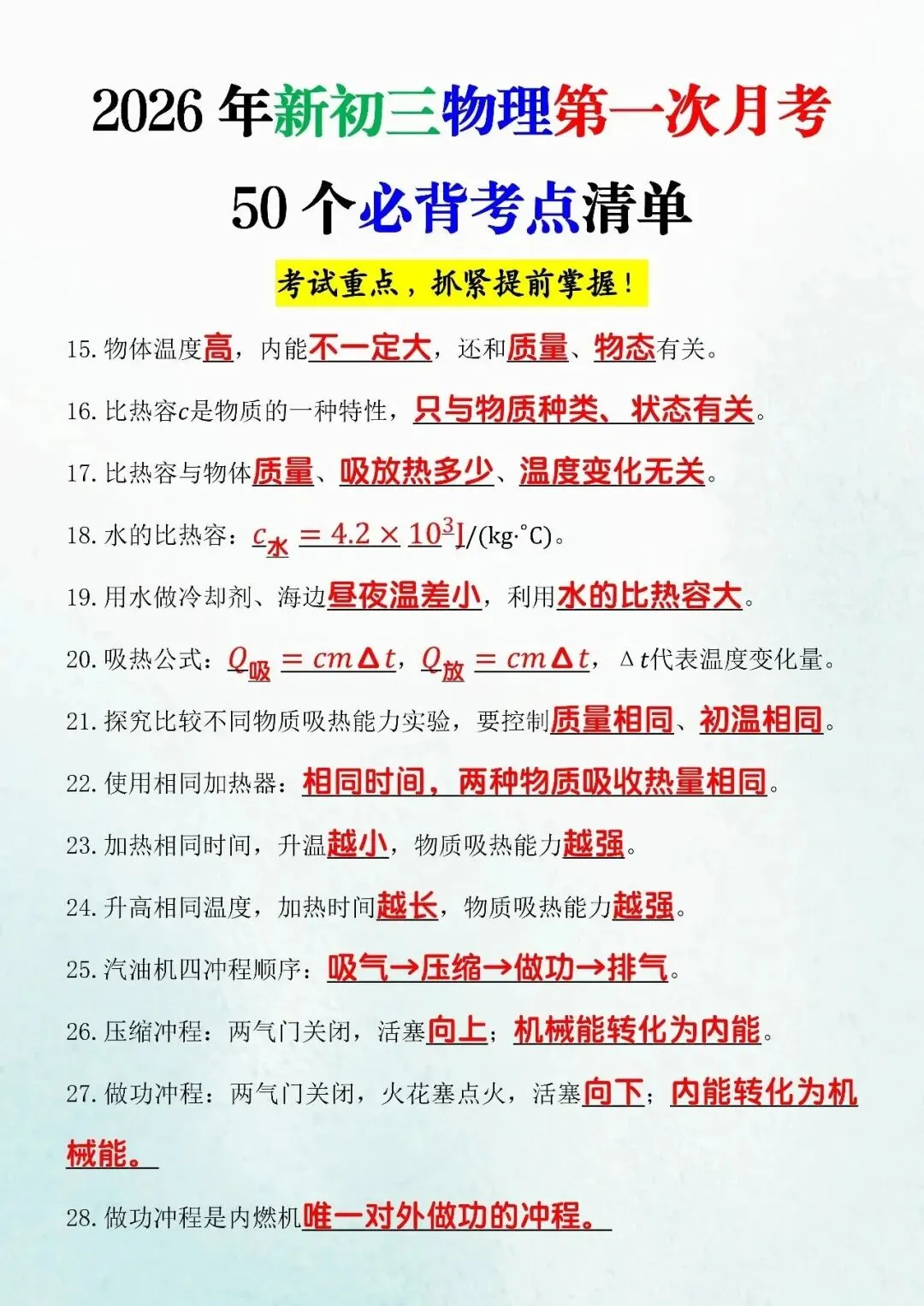 【第一次月考】初三物理 13–15 章复习要点清单,想拿高分,考前必背必刷!-第11张图片-四季读书网 【第一次月考】初三物理 13–15 章复习要点清单,想拿高分,考前必背必刷!-第11张图片-四季读书网
