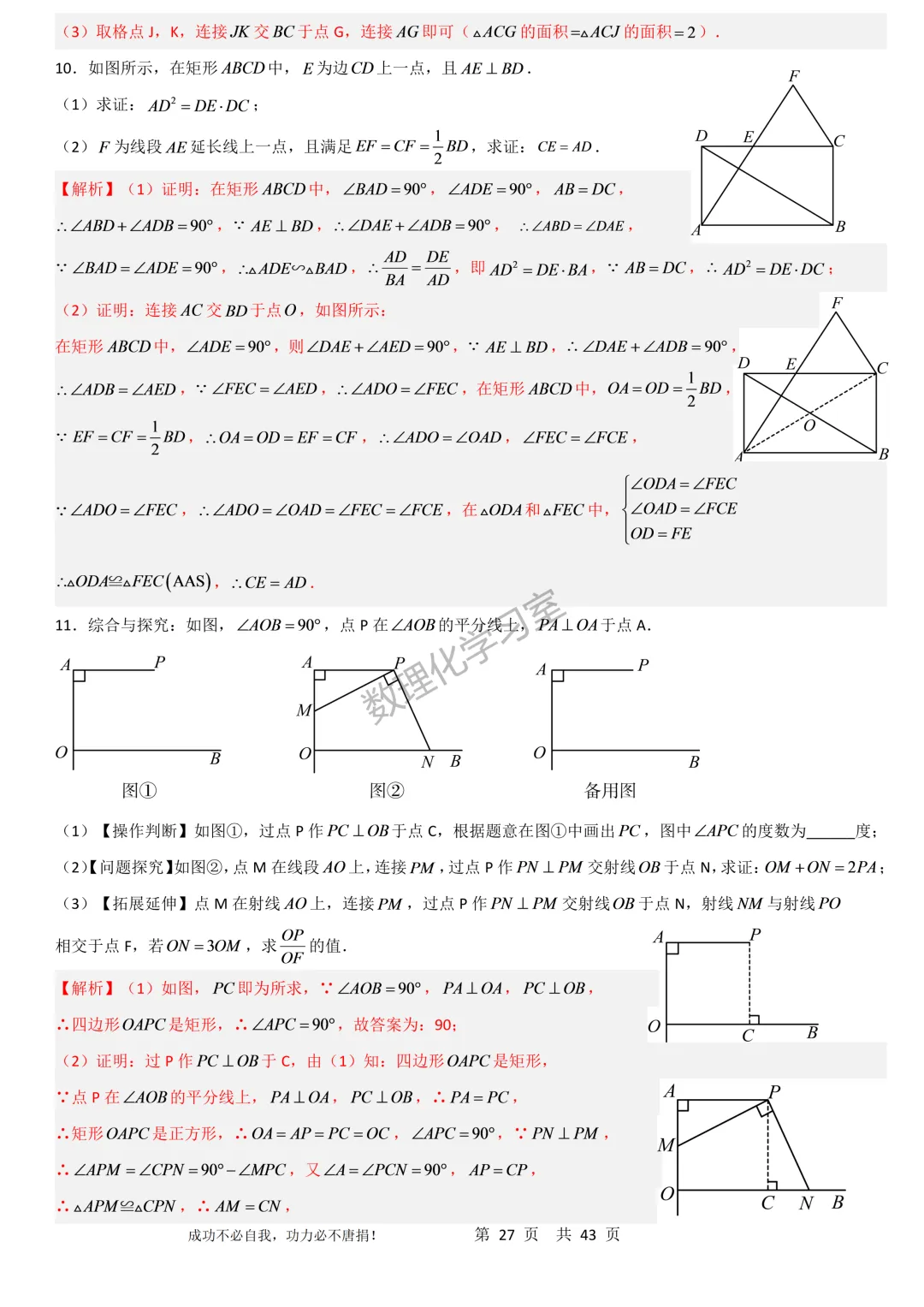 上海沪教版新教材初三上数学第28章相似三角形思维导图、经典例题及经典方法汇编学生版和解析版-第27张图片-四季读书网