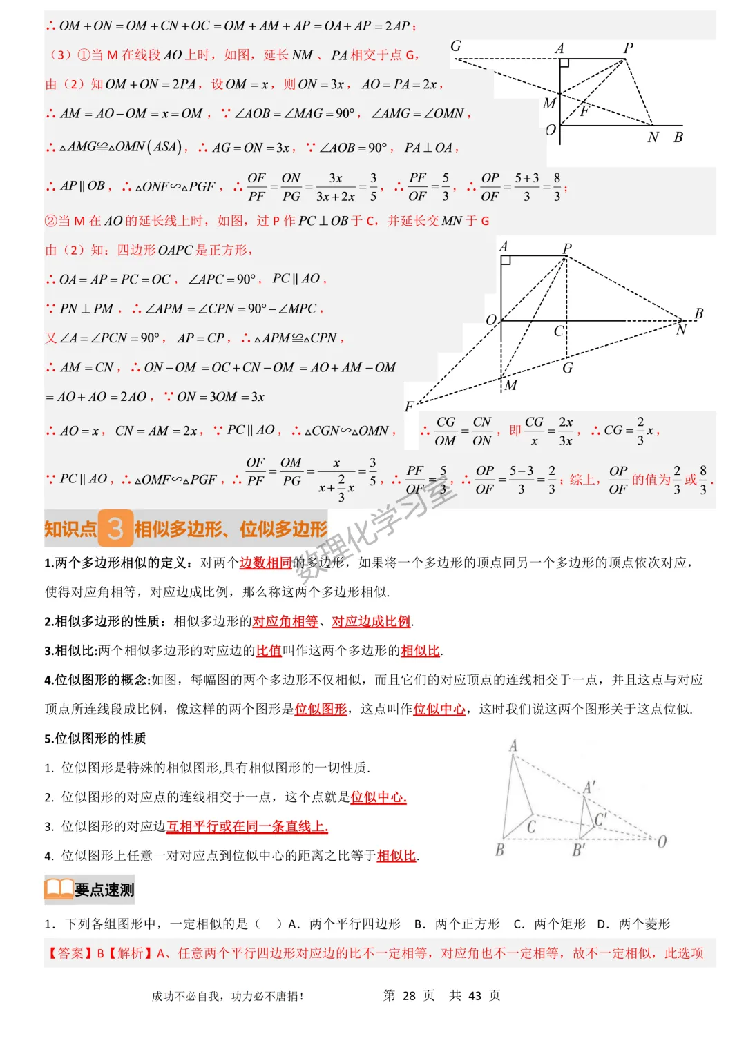 上海沪教版新教材初三上数学第28章相似三角形思维导图、经典例题及经典方法汇编学生版和解析版-第28张图片-四季读书网