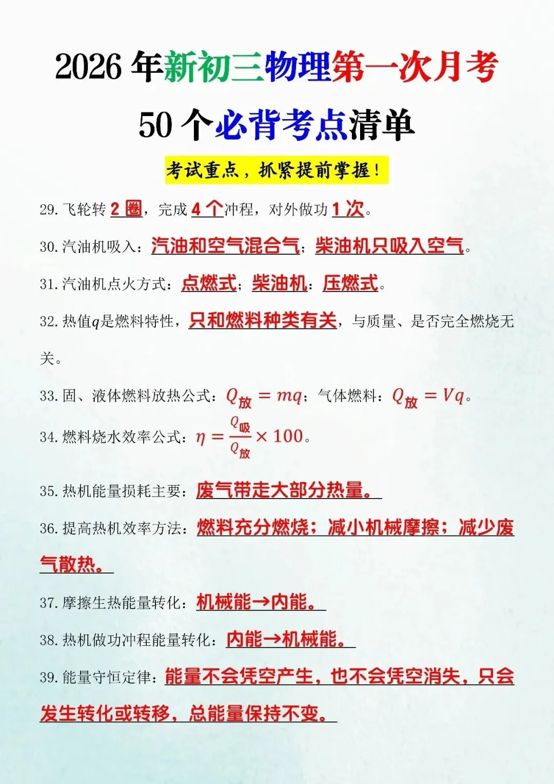 【第一次月考】初三物理 13–15 章复习要点清单,想拿高分,考前必背必刷!-第12张图片-四季读书网 【第一次月考】初三物理 13–15 章复习要点清单,想拿高分,考前必背必刷!-第12张图片-四季读书网