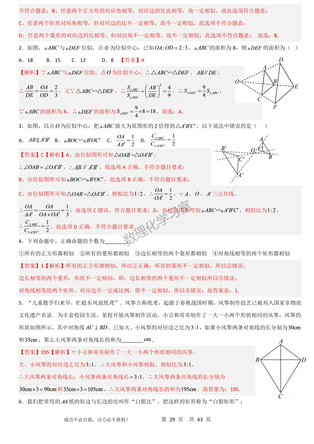 上海沪教版新教材初三上数学第28章相似三角形思维导图、经典例题及经典方法汇编学生版和解析版-第29张图片-四季读书网