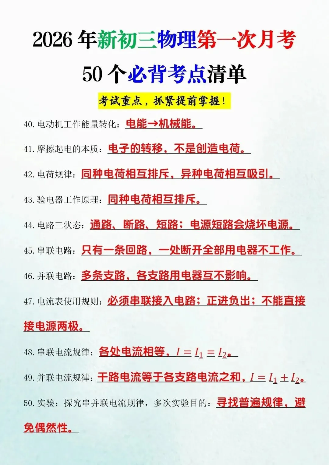 【第一次月考】初三物理 13–15 章复习要点清单,想拿高分,考前必背必刷!-第13张图片-四季读书网 【第一次月考】初三物理 13–15 章复习要点清单,想拿高分,考前必背必刷!-第13张图片-四季读书网