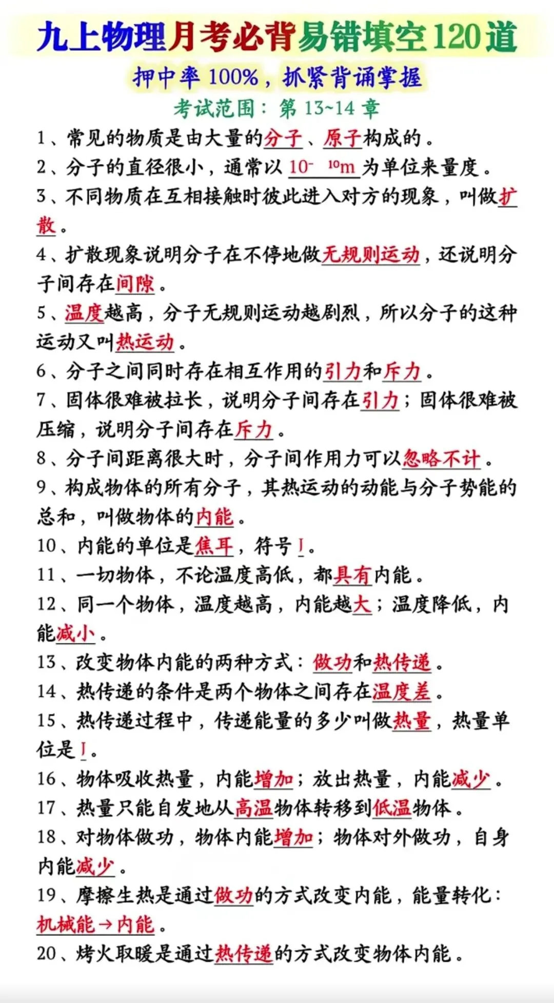 【第一次月考】初三物理 13–15 章复习要点清单,想拿高分,考前必背必刷!-第14张图片-四季读书网 【第一次月考】初三物理 13–15 章复习要点清单,想拿高分,考前必背必刷!-第14张图片-四季读书网