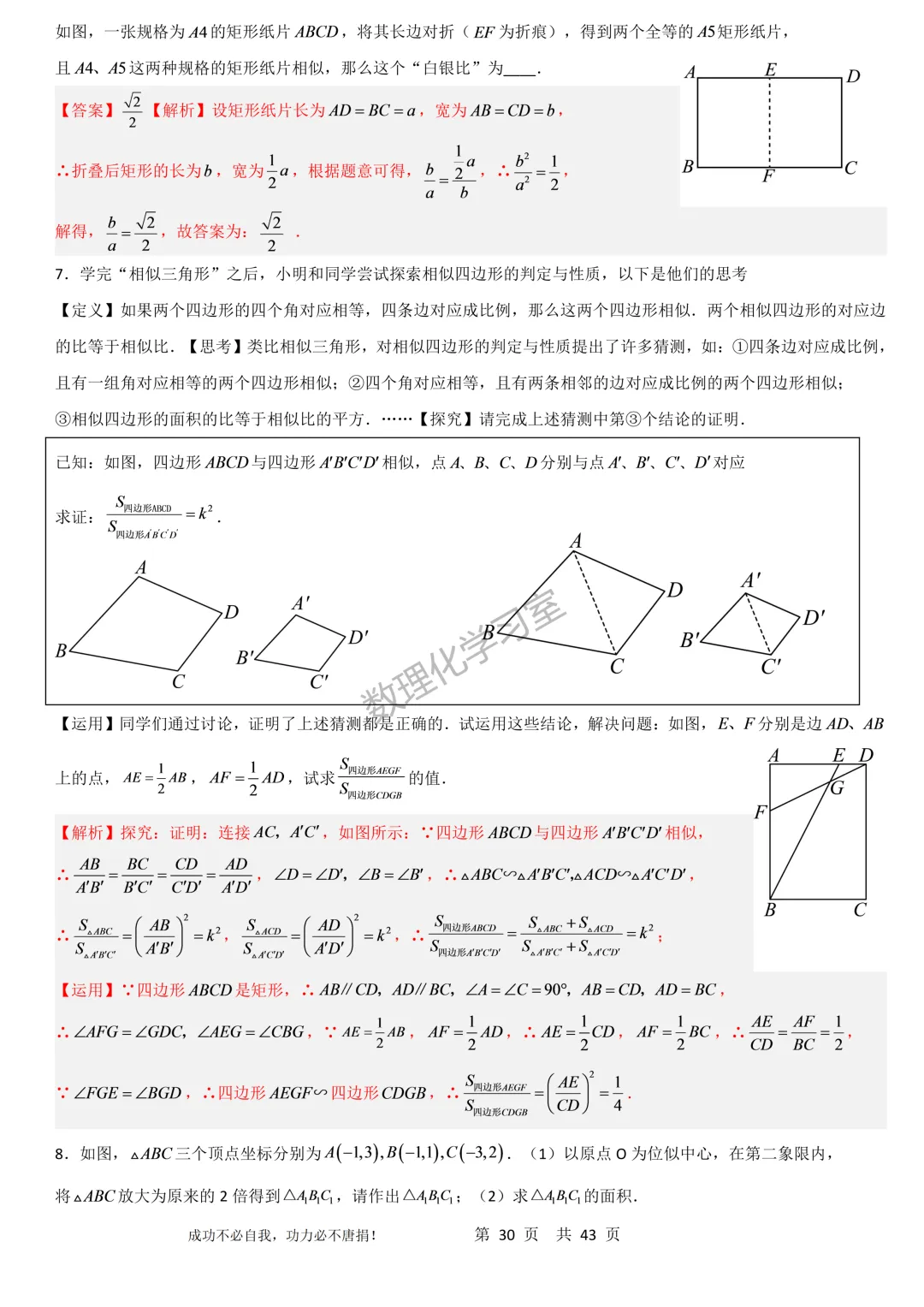 上海沪教版新教材初三上数学第28章相似三角形思维导图、经典例题及经典方法汇编学生版和解析版-第30张图片-四季读书网