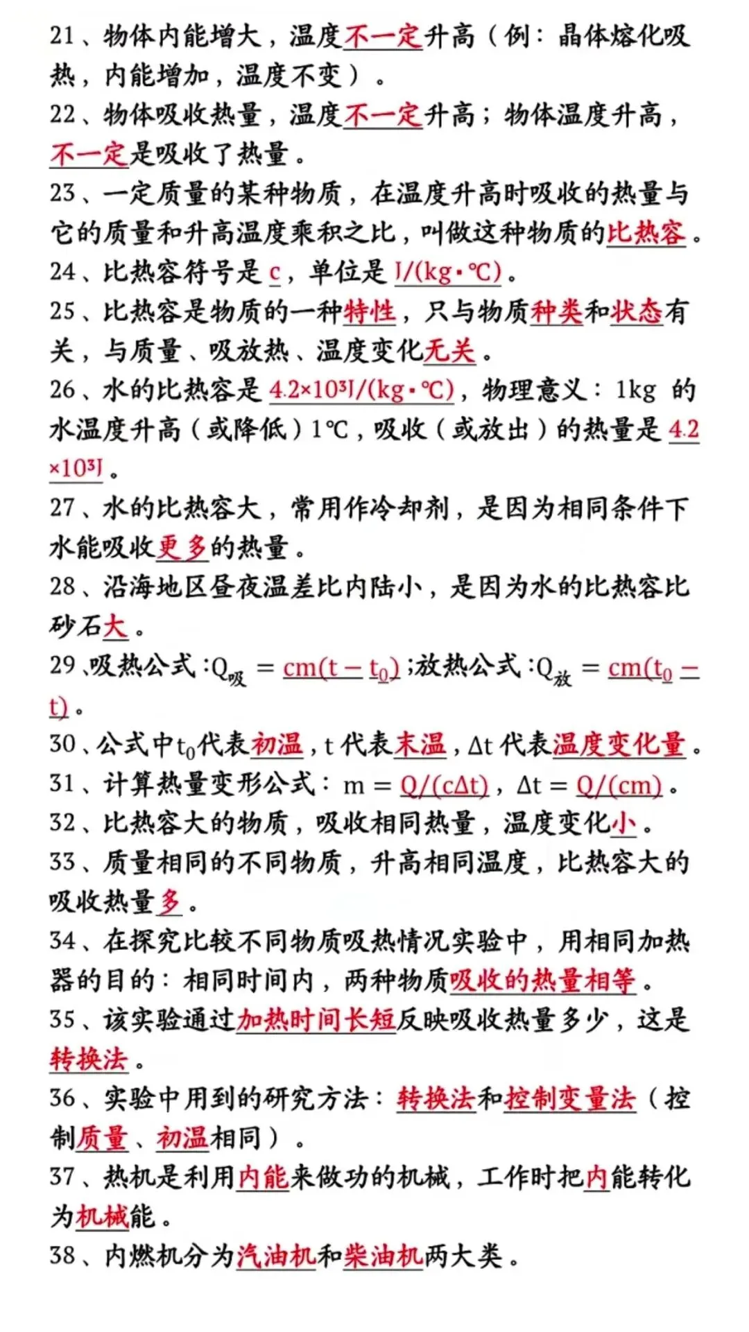 【第一次月考】初三物理 13–15 章复习要点清单,想拿高分,考前必背必刷!-第15张图片-四季读书网 【第一次月考】初三物理 13–15 章复习要点清单,想拿高分,考前必背必刷!-第15张图片-四季读书网
