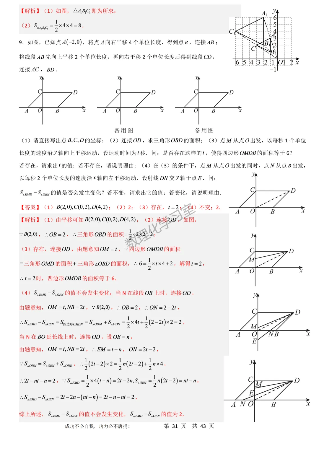 上海沪教版新教材初三上数学第28章相似三角形思维导图、经典例题及经典方法汇编学生版和解析版-第31张图片-四季读书网