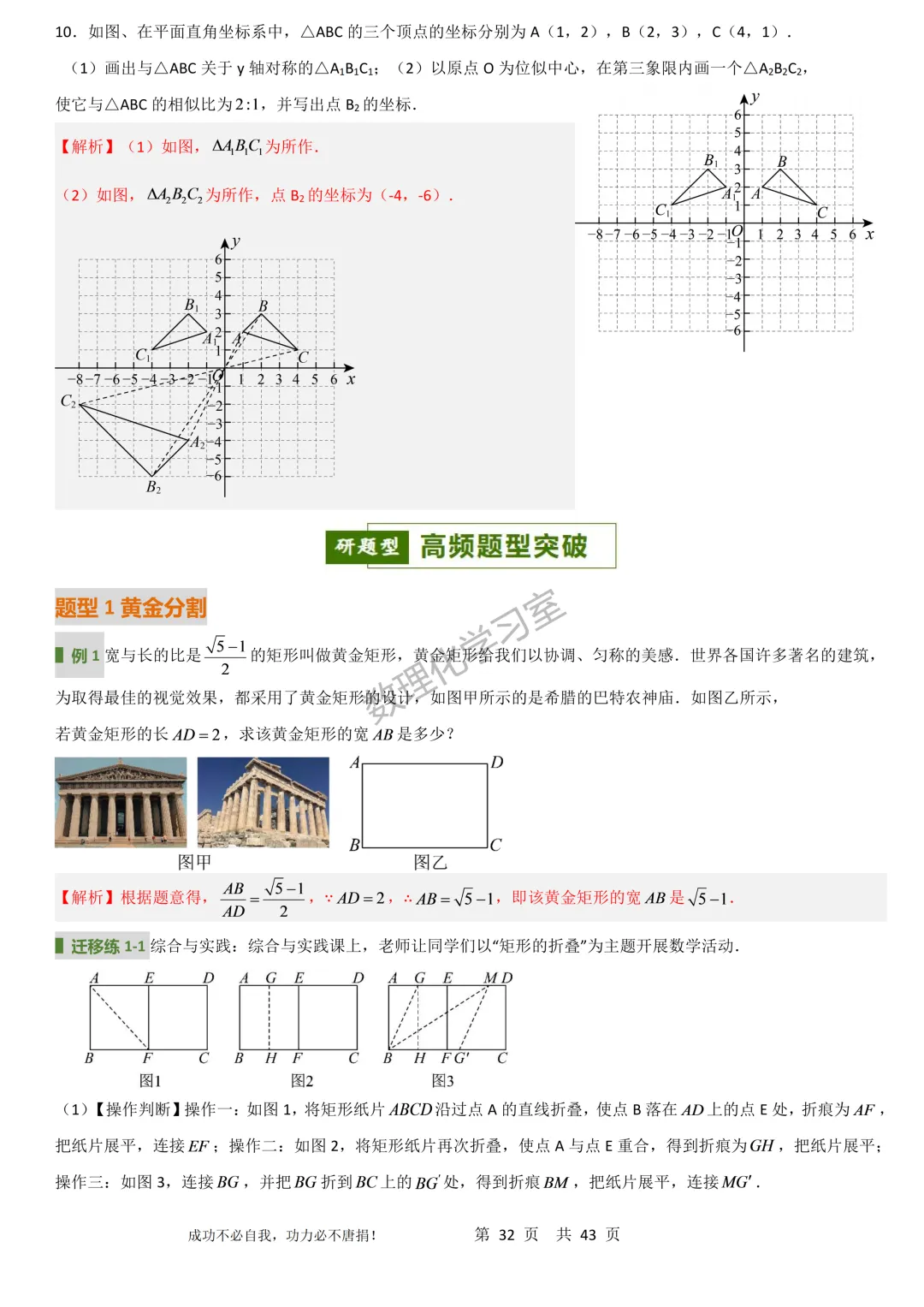 上海沪教版新教材初三上数学第28章相似三角形思维导图、经典例题及经典方法汇编学生版和解析版-第32张图片-四季读书网