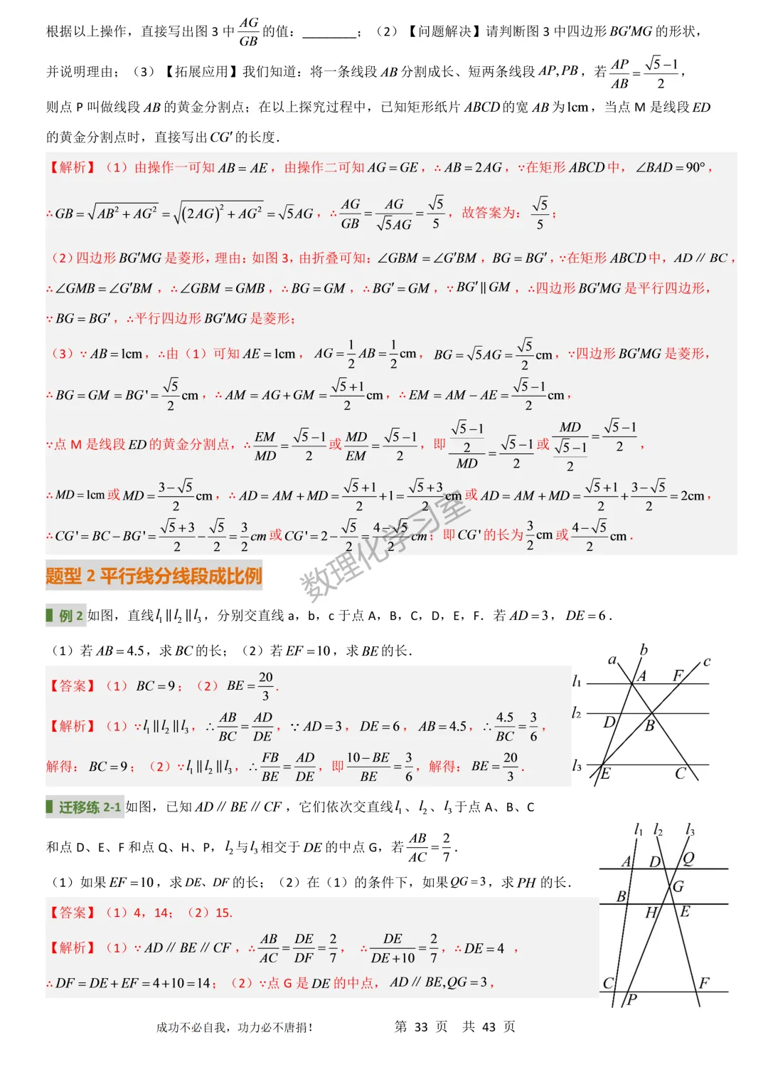 上海沪教版新教材初三上数学第28章相似三角形思维导图、经典例题及经典方法汇编学生版和解析版-第33张图片-四季读书网