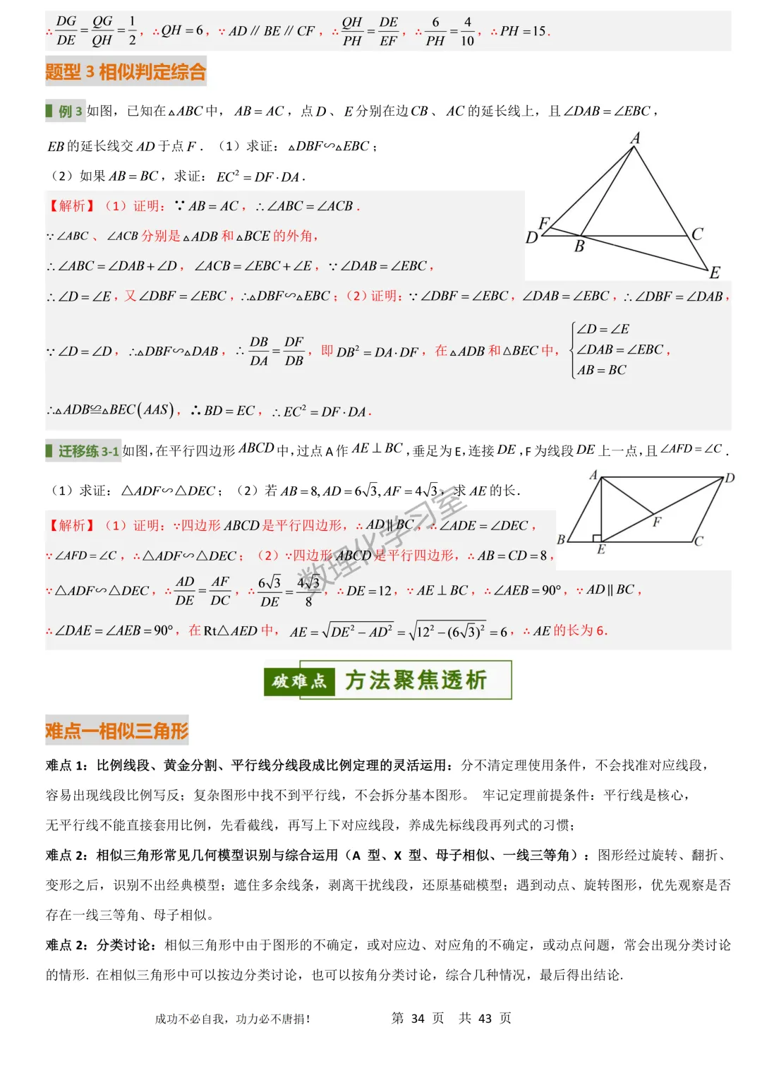 上海沪教版新教材初三上数学第28章相似三角形思维导图、经典例题及经典方法汇编学生版和解析版-第34张图片-四季读书网