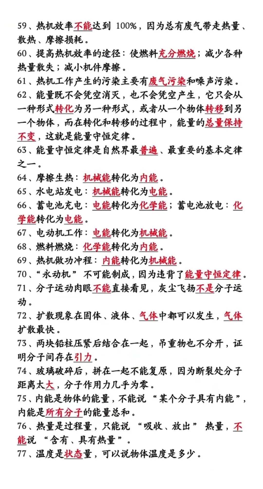 【第一次月考】初三物理 13–15 章复习要点清单,想拿高分,考前必背必刷!-第17张图片-四季读书网 【第一次月考】初三物理 13–15 章复习要点清单,想拿高分,考前必背必刷!-第17张图片-四季读书网