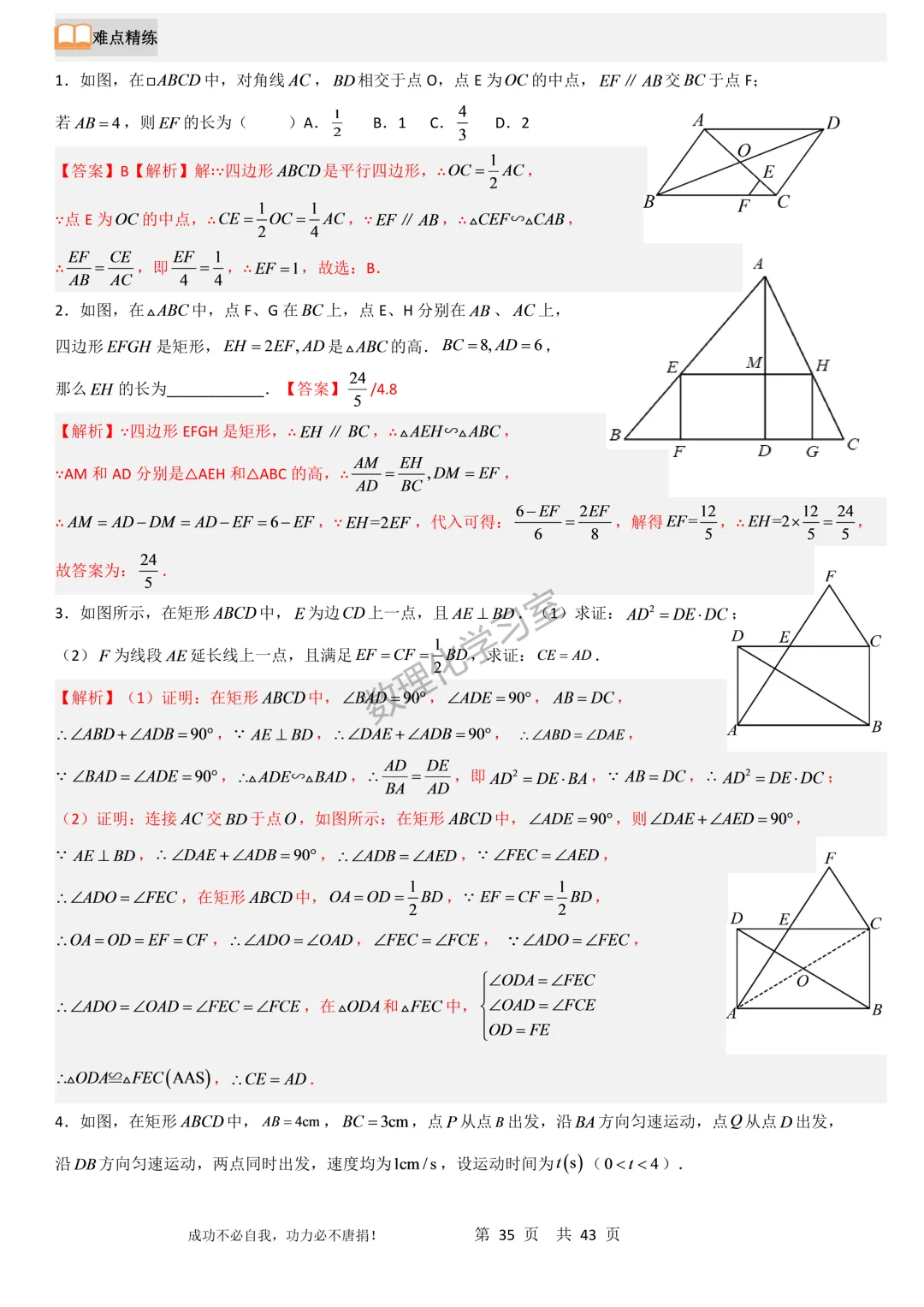 上海沪教版新教材初三上数学第28章相似三角形思维导图、经典例题及经典方法汇编学生版和解析版-第35张图片-四季读书网