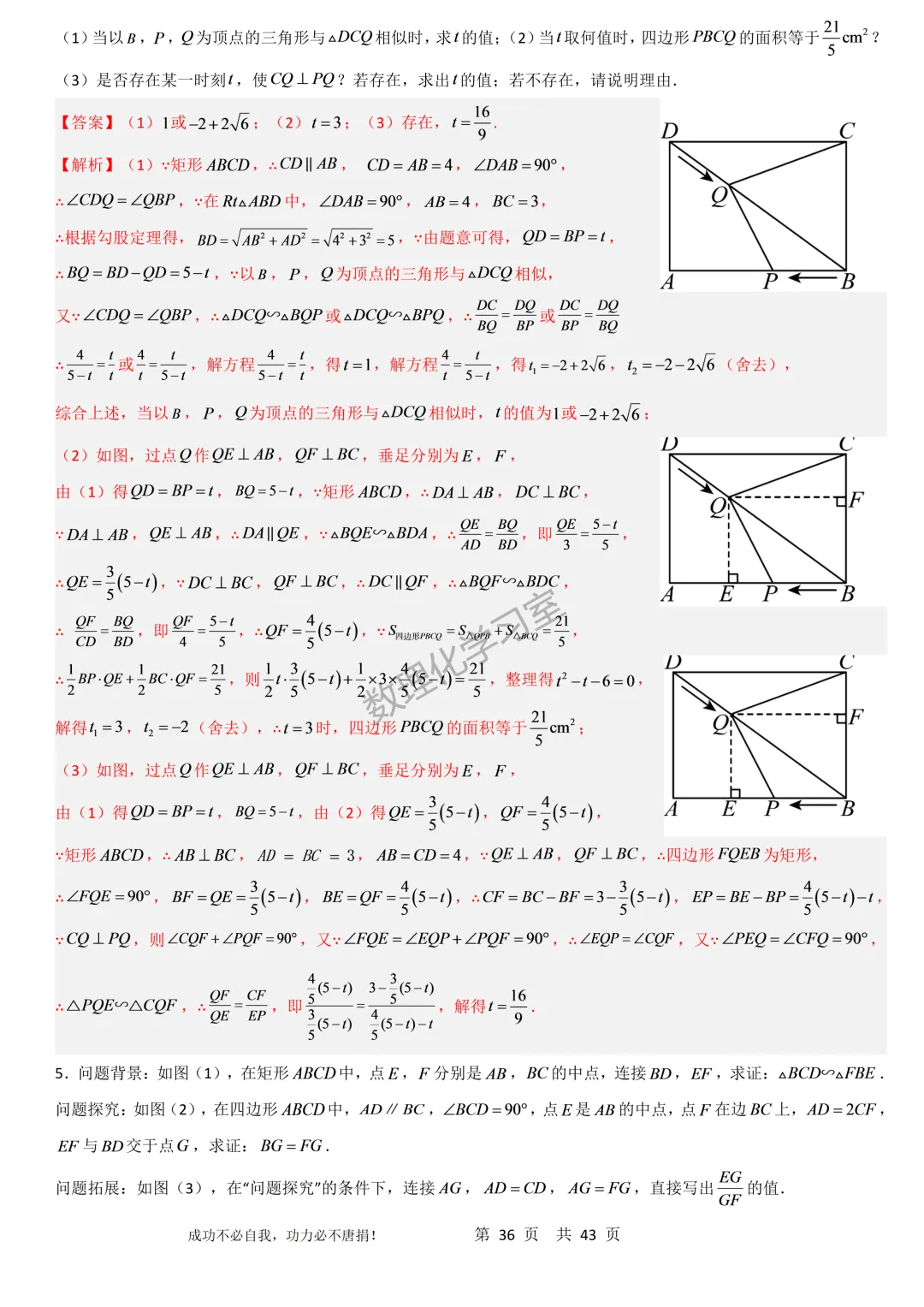 上海沪教版新教材初三上数学第28章相似三角形思维导图、经典例题及经典方法汇编学生版和解析版-第36张图片-四季读书网