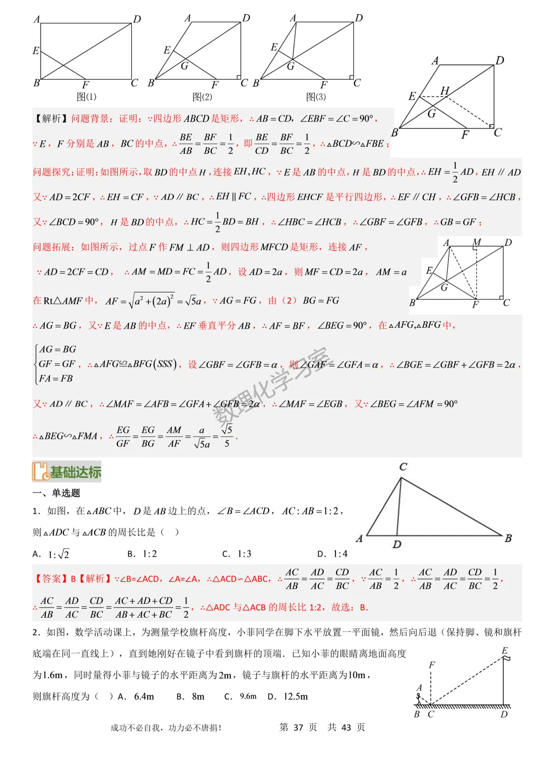上海沪教版新教材初三上数学第28章相似三角形思维导图、经典例题及经典方法汇编学生版和解析版-第37张图片-四季读书网