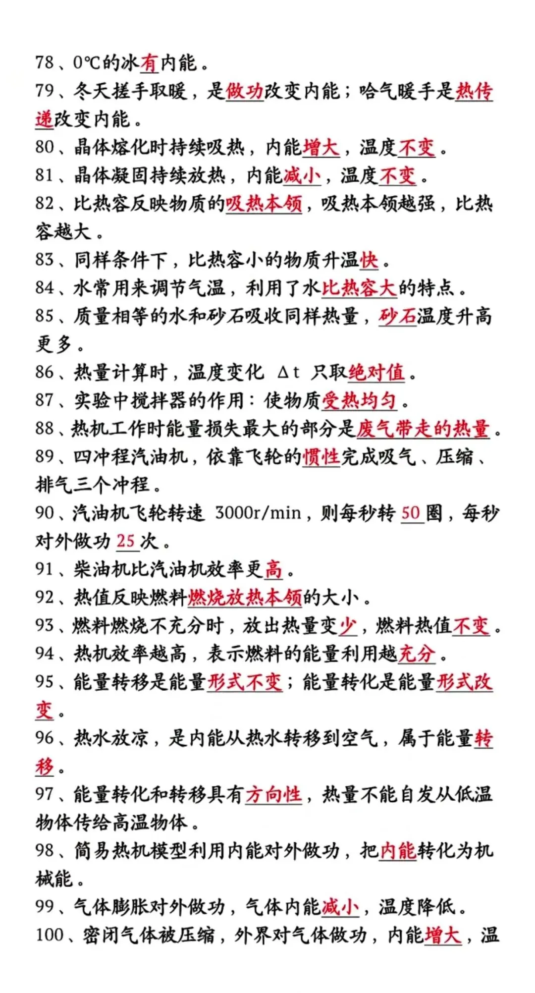【第一次月考】初三物理 13–15 章复习要点清单,想拿高分,考前必背必刷!-第18张图片-四季读书网 【第一次月考】初三物理 13–15 章复习要点清单,想拿高分,考前必背必刷!-第18张图片-四季读书网
