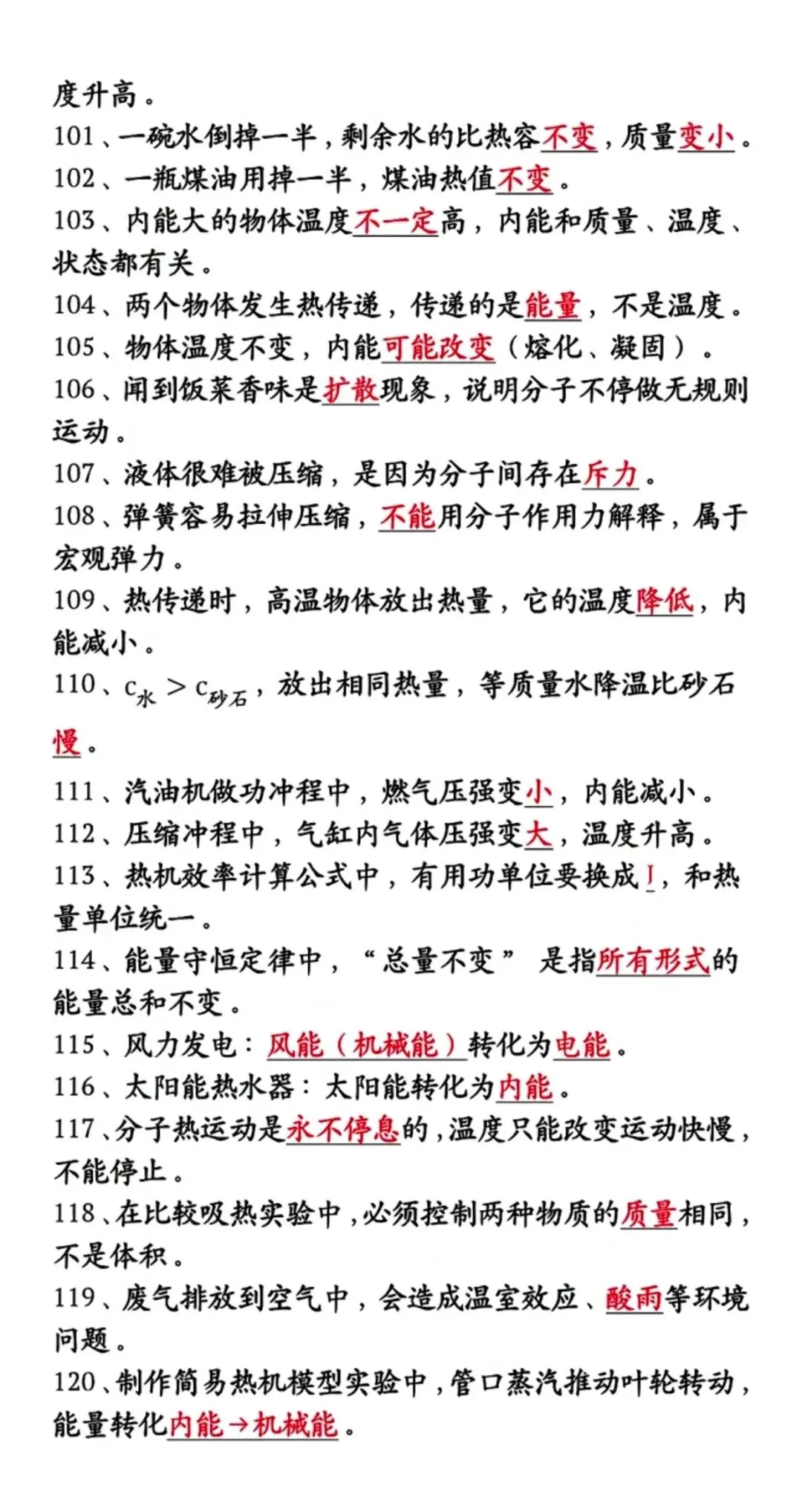 【第一次月考】初三物理 13–15 章复习要点清单,想拿高分,考前必背必刷!-第19张图片-四季读书网 【第一次月考】初三物理 13–15 章复习要点清单,想拿高分,考前必背必刷!-第19张图片-四季读书网