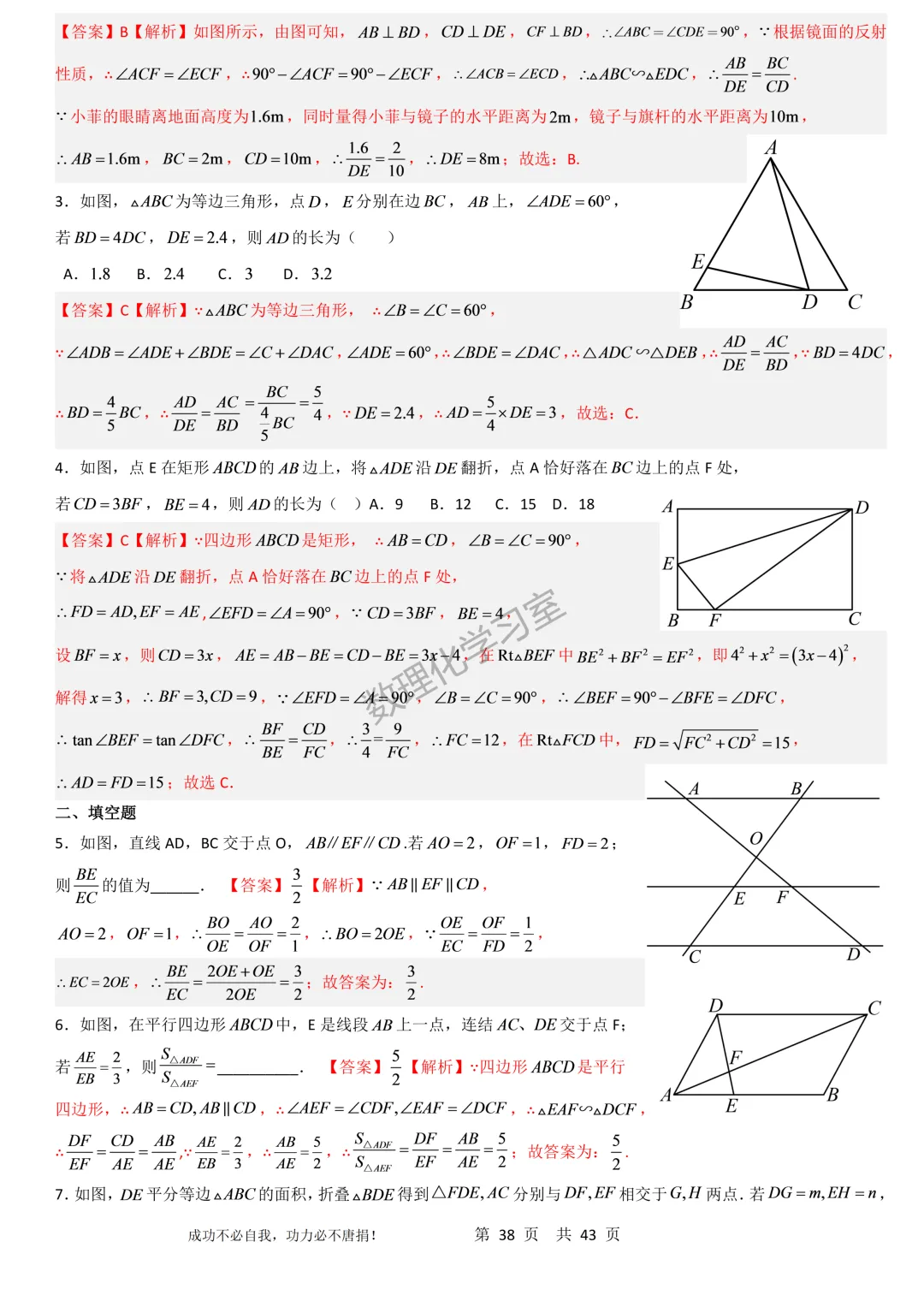 上海沪教版新教材初三上数学第28章相似三角形思维导图、经典例题及经典方法汇编学生版和解析版-第38张图片-四季读书网