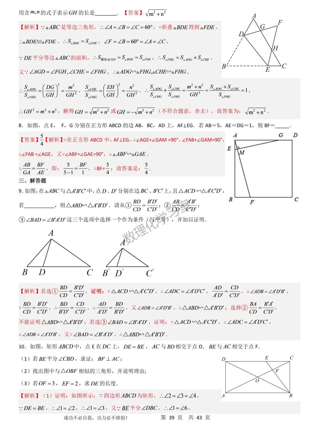 上海沪教版新教材初三上数学第28章相似三角形思维导图、经典例题及经典方法汇编学生版和解析版-第39张图片-四季读书网