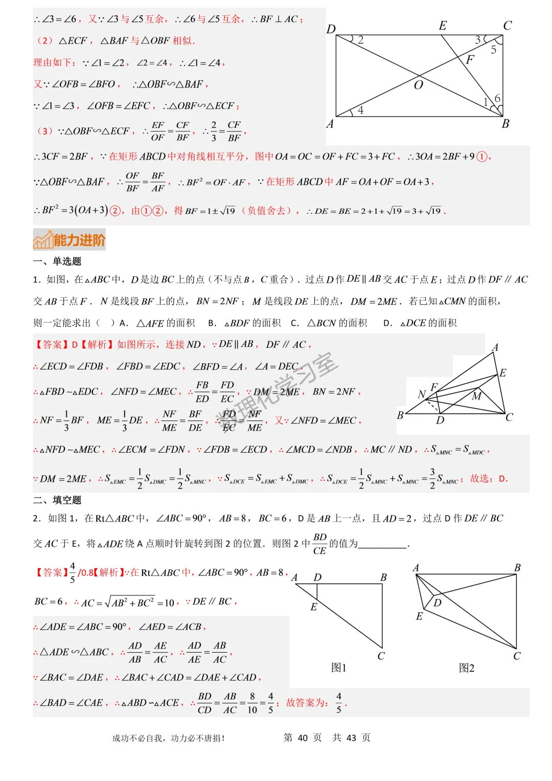 上海沪教版新教材初三上数学第28章相似三角形思维导图、经典例题及经典方法汇编学生版和解析版-第40张图片-四季读书网