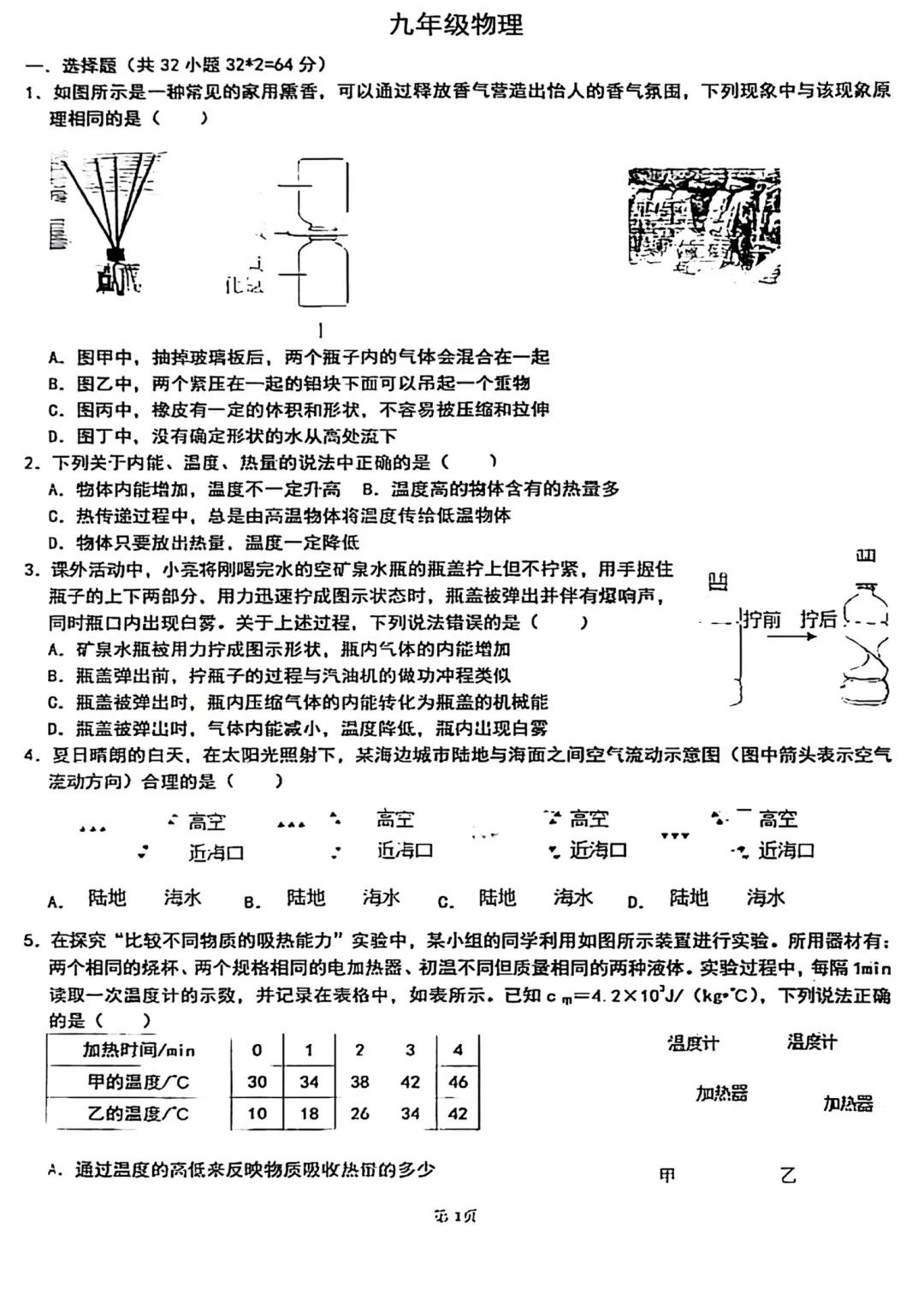 四中初三10月份物理真题-第1张图片-四季读书网