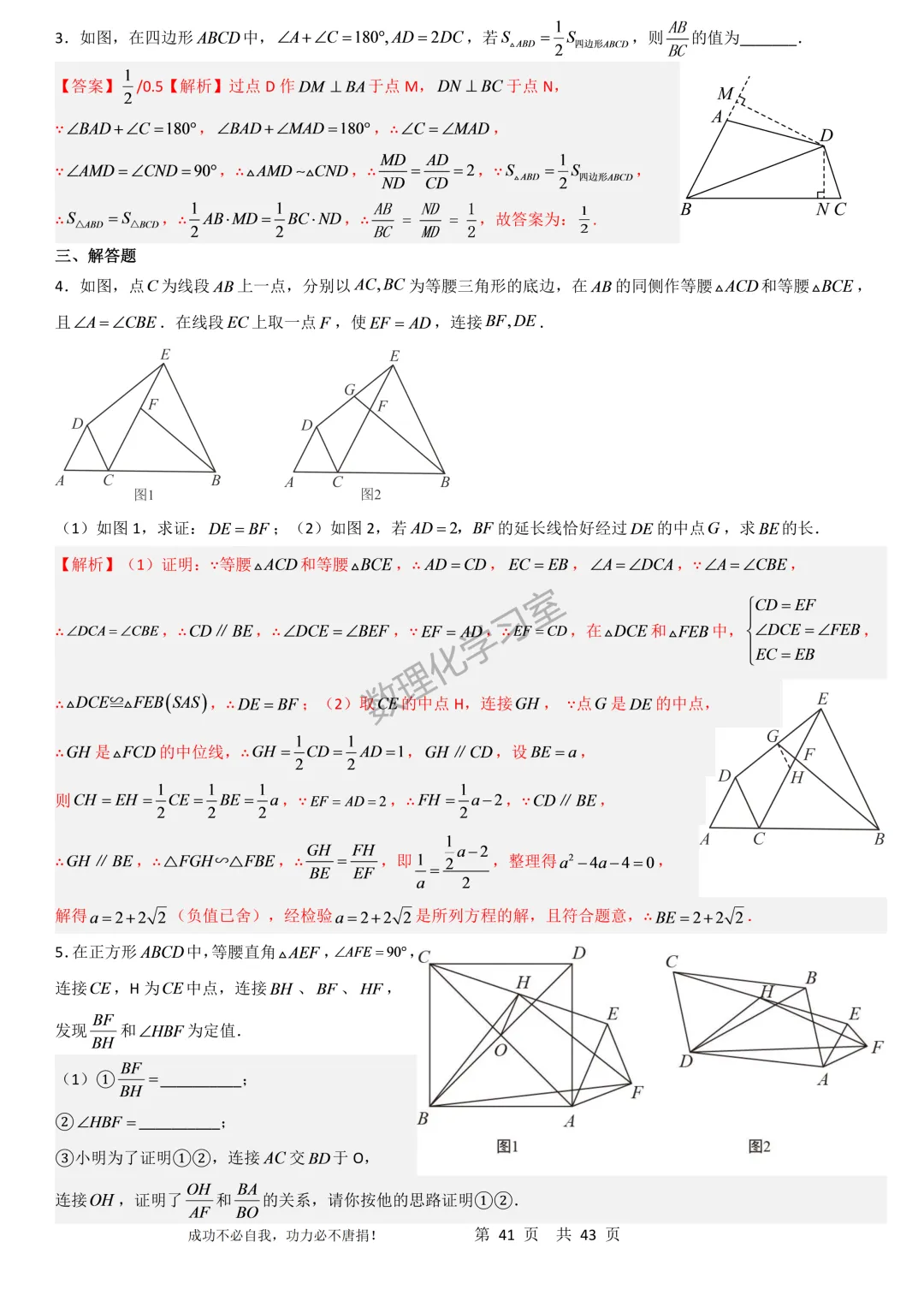 上海沪教版新教材初三上数学第28章相似三角形思维导图、经典例题及经典方法汇编学生版和解析版-第41张图片-四季读书网