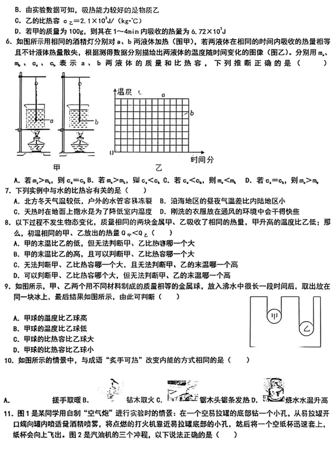 四中初三10月份物理真题-第2张图片-四季读书网