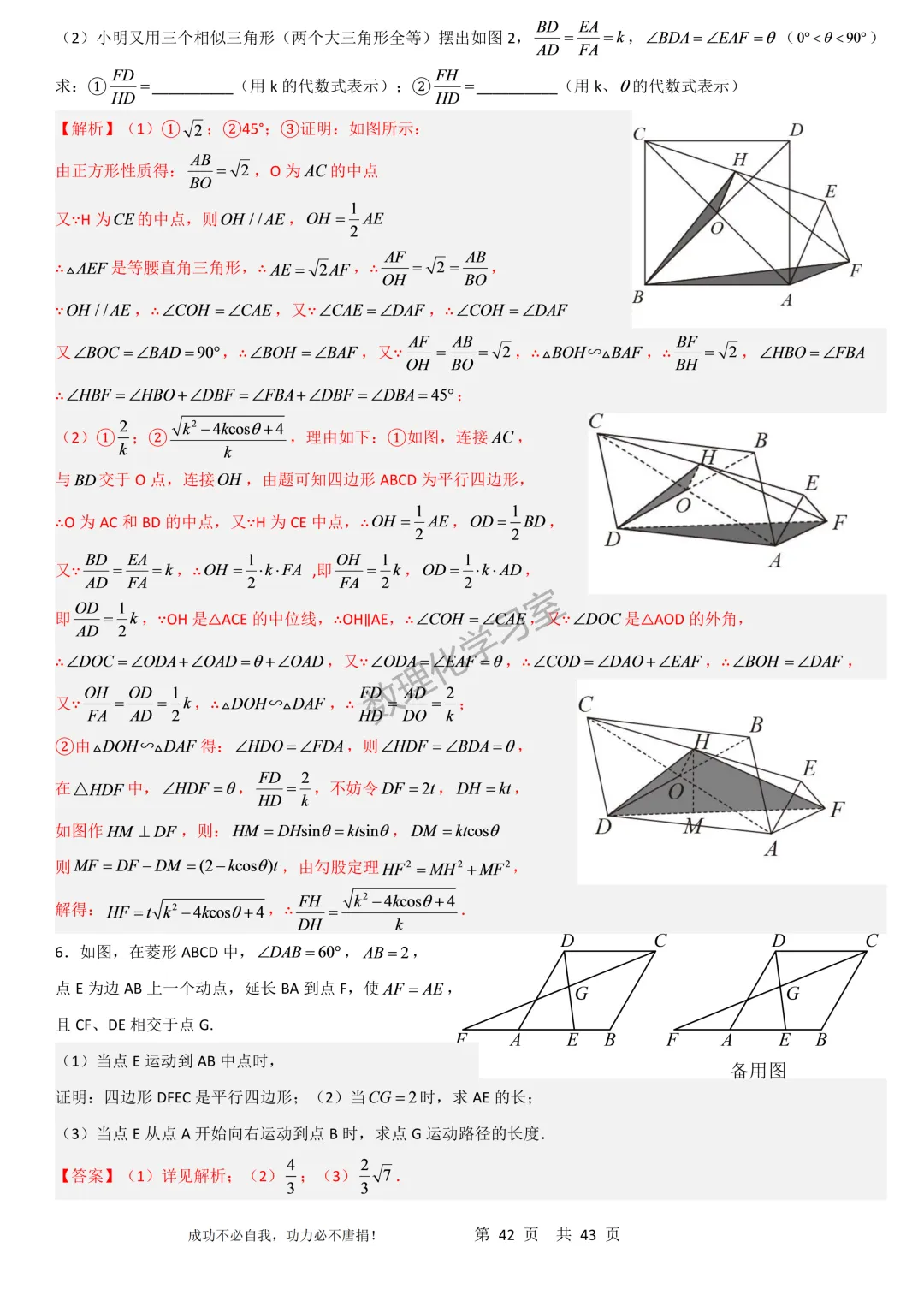 上海沪教版新教材初三上数学第28章相似三角形思维导图、经典例题及经典方法汇编学生版和解析版-第42张图片-四季读书网