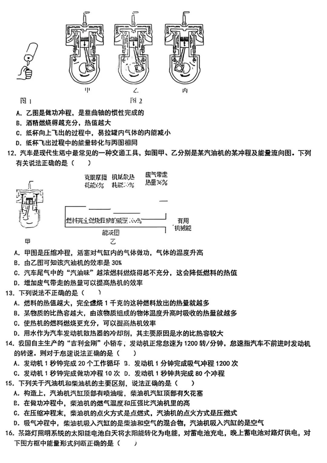 四中初三10月份物理真题-第3张图片-四季读书网