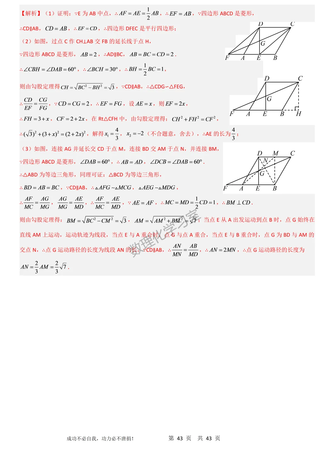 上海沪教版新教材初三上数学第28章相似三角形思维导图、经典例题及经典方法汇编学生版和解析版-第43张图片-四季读书网