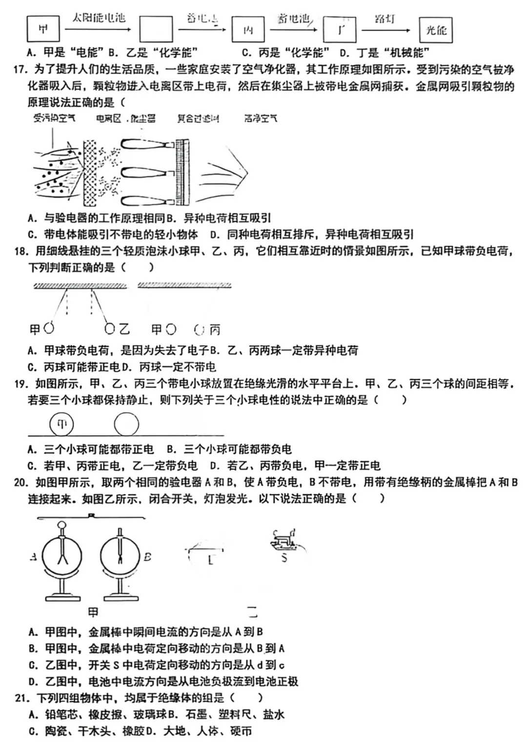 四中初三10月份物理真题-第4张图片-四季读书网