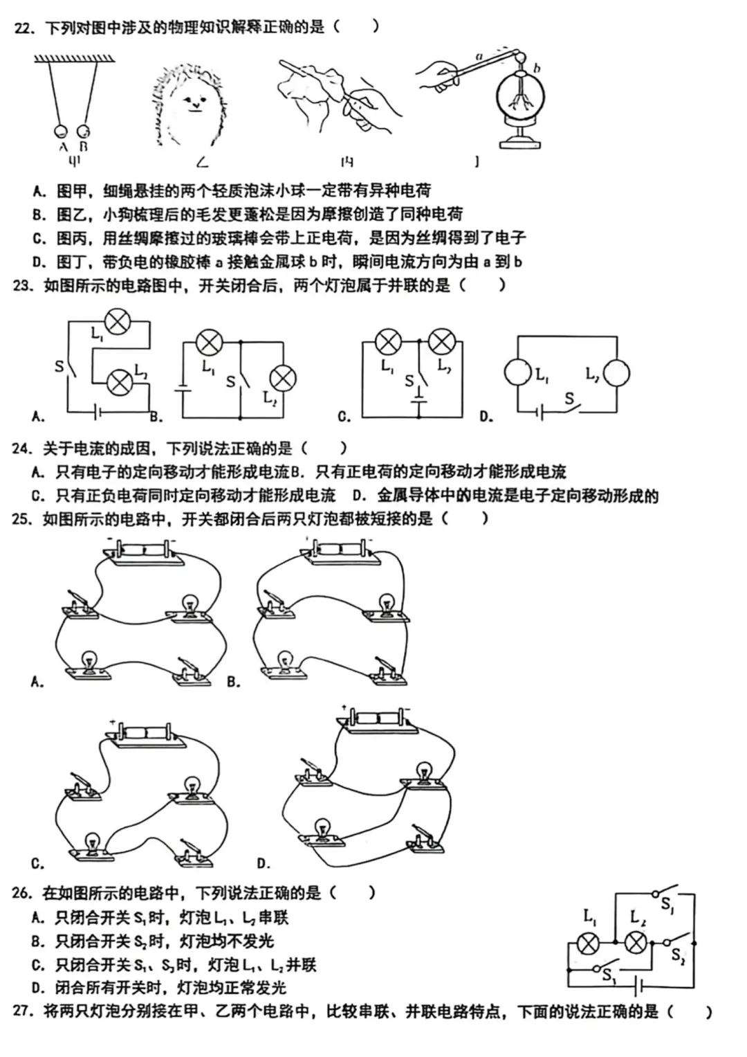 四中初三10月份物理真题-第5张图片-四季读书网