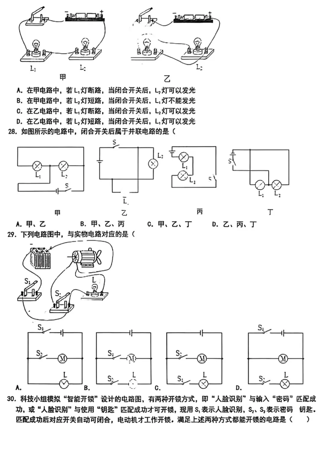 四中初三10月份物理真题-第6张图片-四季读书网