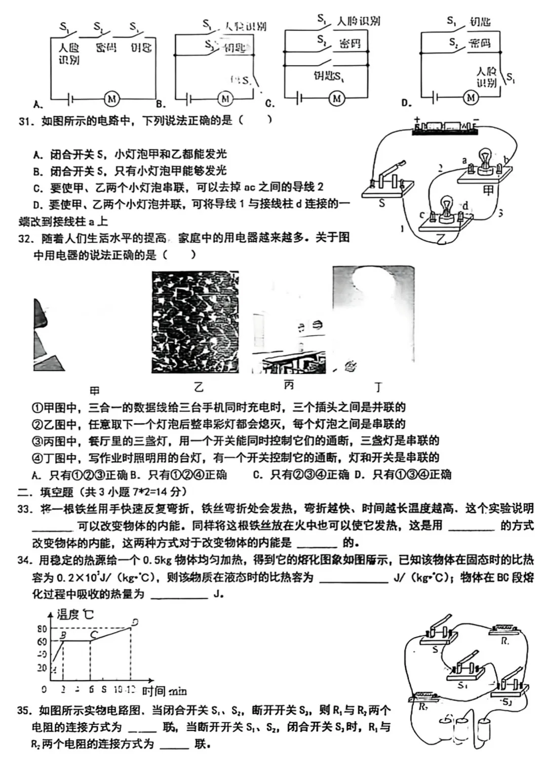 四中初三10月份物理真题-第7张图片-四季读书网