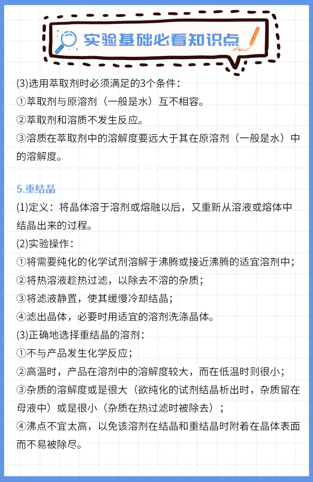 高考化学实验基础必看知识点汇总-第6张图片-四季读书网