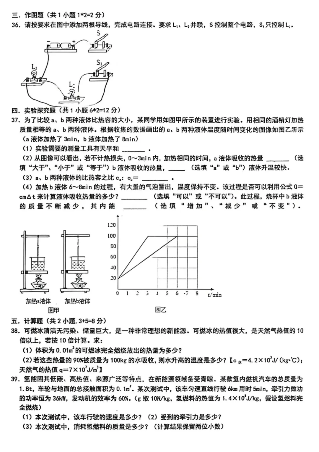 四中初三10月份物理真题-第8张图片-四季读书网
